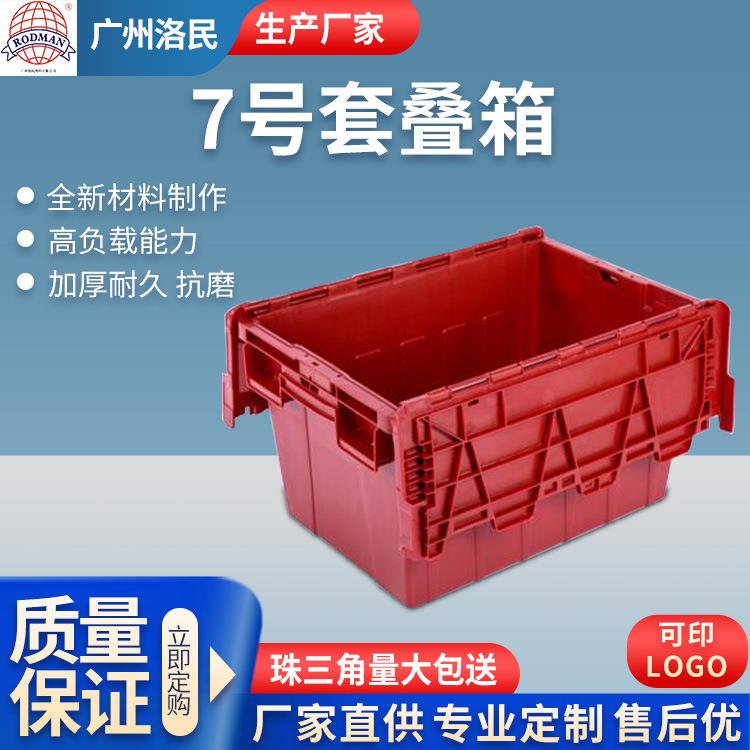 洛民珠江7号多功能周转箱塑料物流生鲜斜插箱收纳储物箱厂家