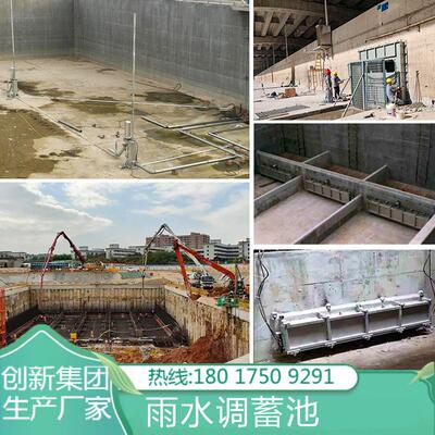 雨水调蓄池 初雨调蓄池内部设备制造 雨水调节设备 雨水调蓄池