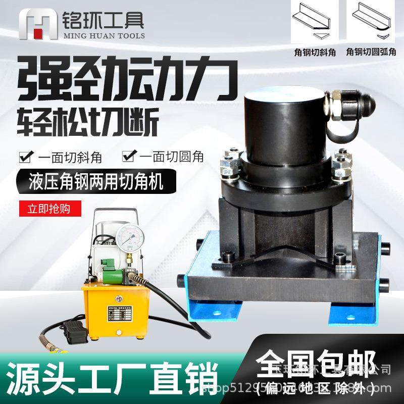 液压角铁两用切角机角钢倒角切45°切90度多功能小型加工切圆弧机,五金/工具,其他液压工具,淘宝优惠券,粉丝福利购,淘宝优惠卷