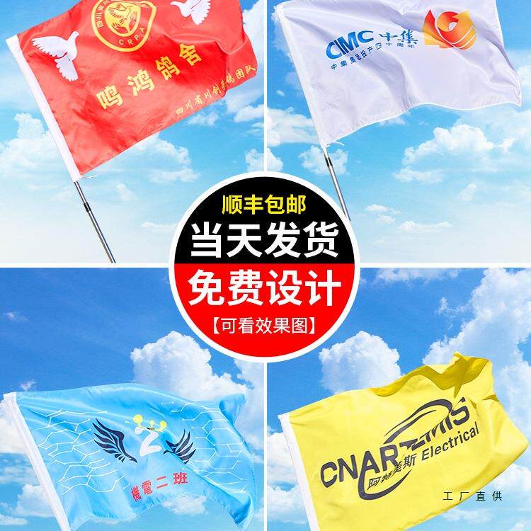 旗旗297帜定队旗广告做帜定制导游订做小旗子红旗订制彩旗校旗班