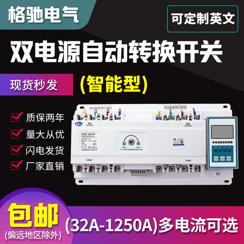 4PCB级双电源自动转换开关