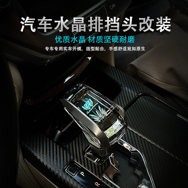 汽车改装LED七彩水晶排挡头