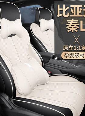 202款m比亚迪秦L座椅套专全包四季通用di座套透5气汽DGP车用品坐