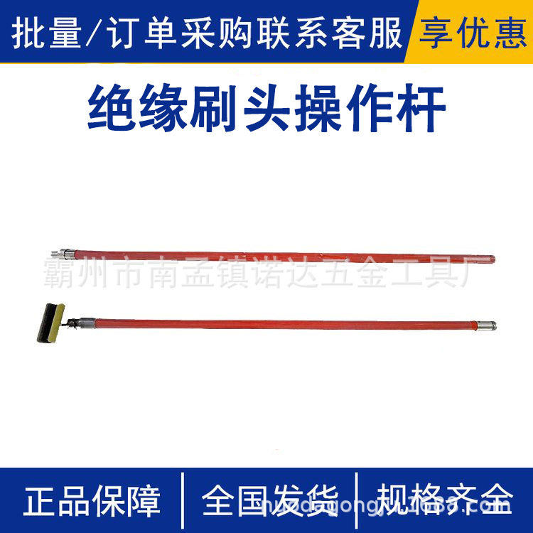 带电作业绝缘长杆清扫刷