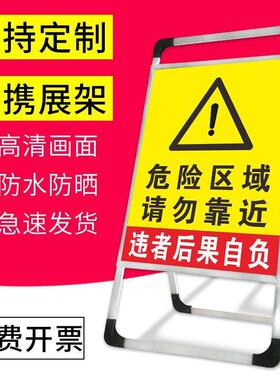 危险警示牌牌工地施工标识标牌险区域请勿靠近识牌提示危IZH展架