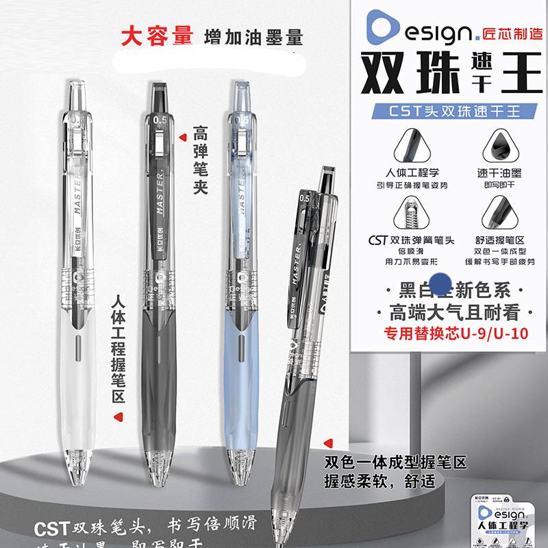 长立UC-Q1双珠速干中性笔按动笔CST笔尖学生办公签字笔大容量水笔