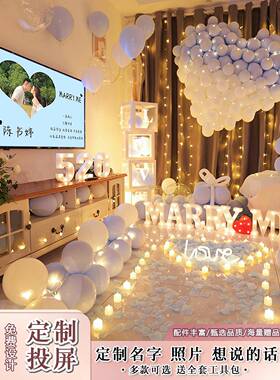 求婚道具浪漫套惊爱喜场景布室置创意61078表白餐内装饰客厅酒店