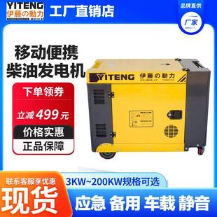 伊藤动3力KW5KW柴油发便电机REP户外车载动携式 YT6800E3移YT3800E