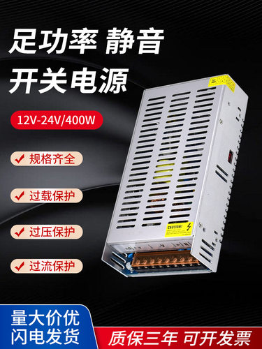 静音LED灯箱电源12V/24V33A