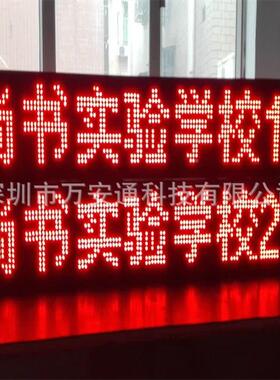 校车后窗单色27364滚车动L显D示屏校车E载路线电子显示屏