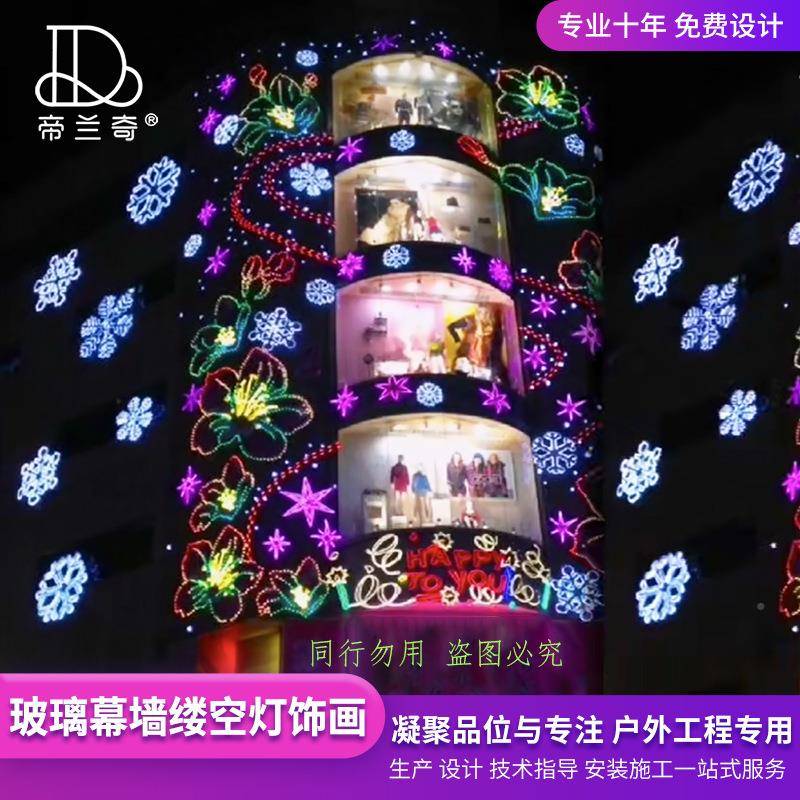 节日挂网幕墙灯饰画楼盘亮工程饰景化观装灯CWU美陈灯光灯led画灯