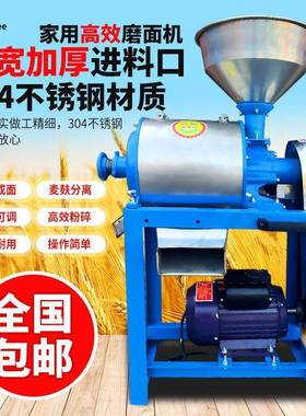 新全动家谷用小型磨面机磨粉机DNB自小麦玉米五杂粮麸款面分离粉