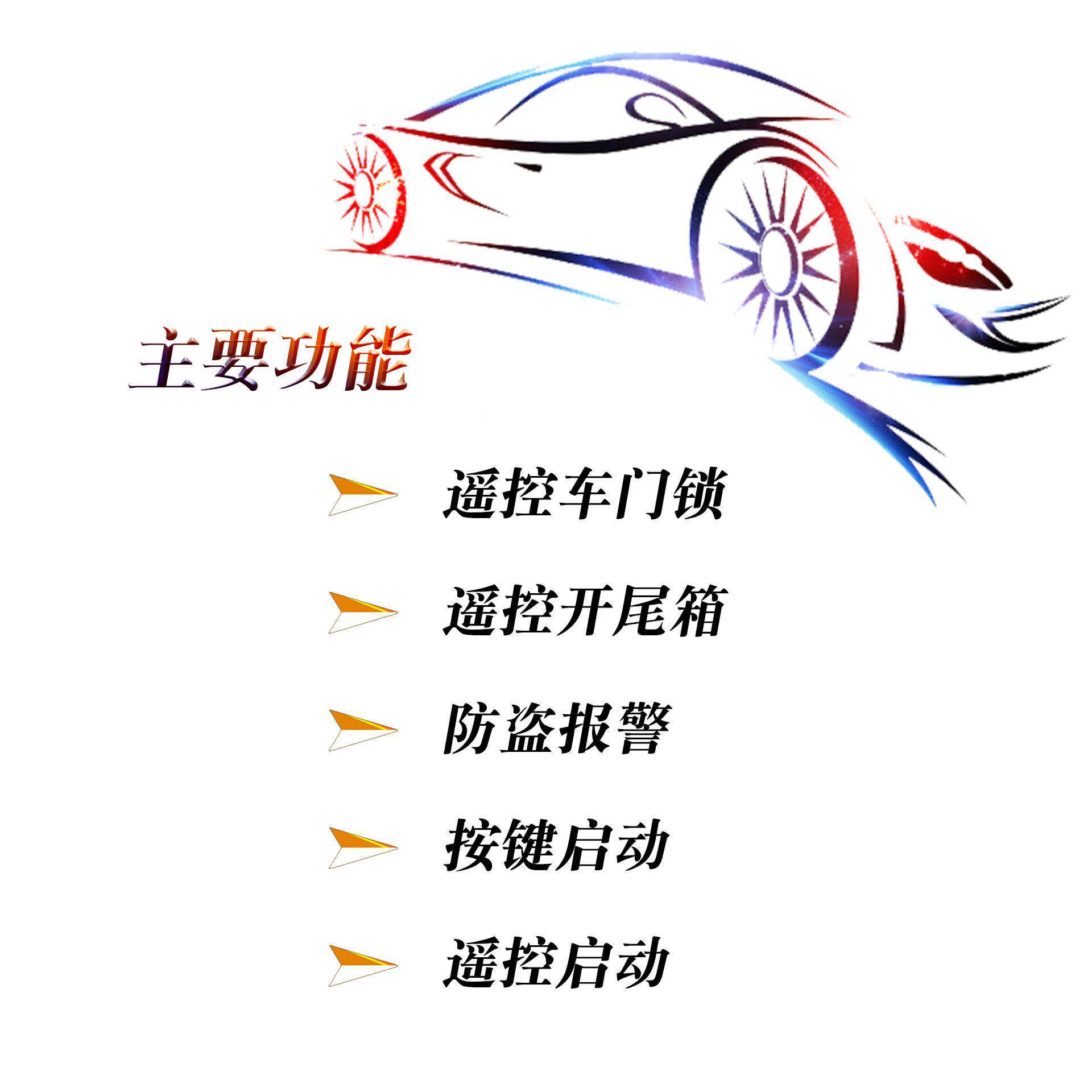 凯琪一启盛贸防盗一键易品改装控键启动遥控动遥中控锁加装汽车防