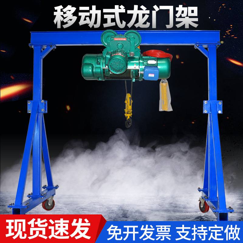 龙门架起重移动吊架升降式工地吊机工字钢小型航吊龙门吊1/2/3吨