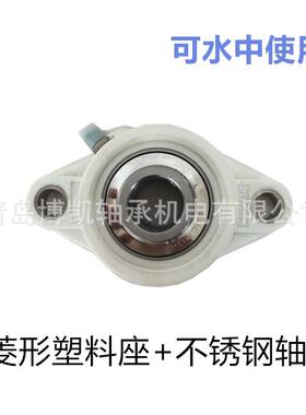 耐酸碱腐蚀方形F20+304材料IAG质轴承内径0海3水可用白色塑带6座