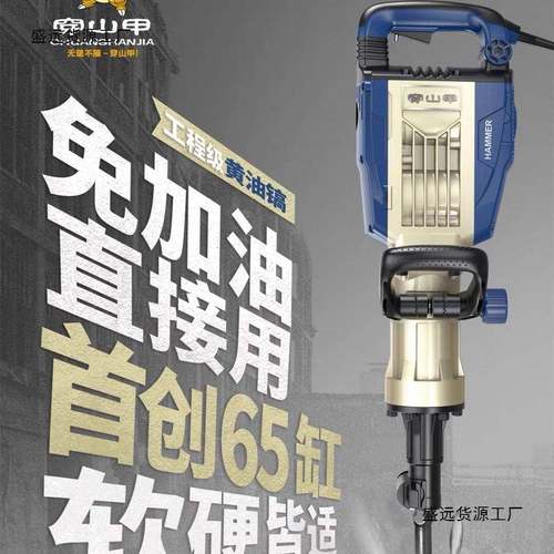 山甲19业7电镐65超大气缸3800ZYN大W超大穿功率工级专业混凝土黄