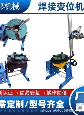 缝自动环焊道接ZMN变位位机高度调节管用100kg轻型焊接变机