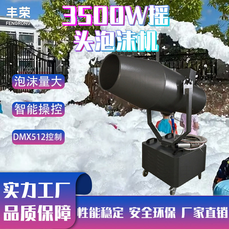 3500W水上乐园大型喷射泡沫?