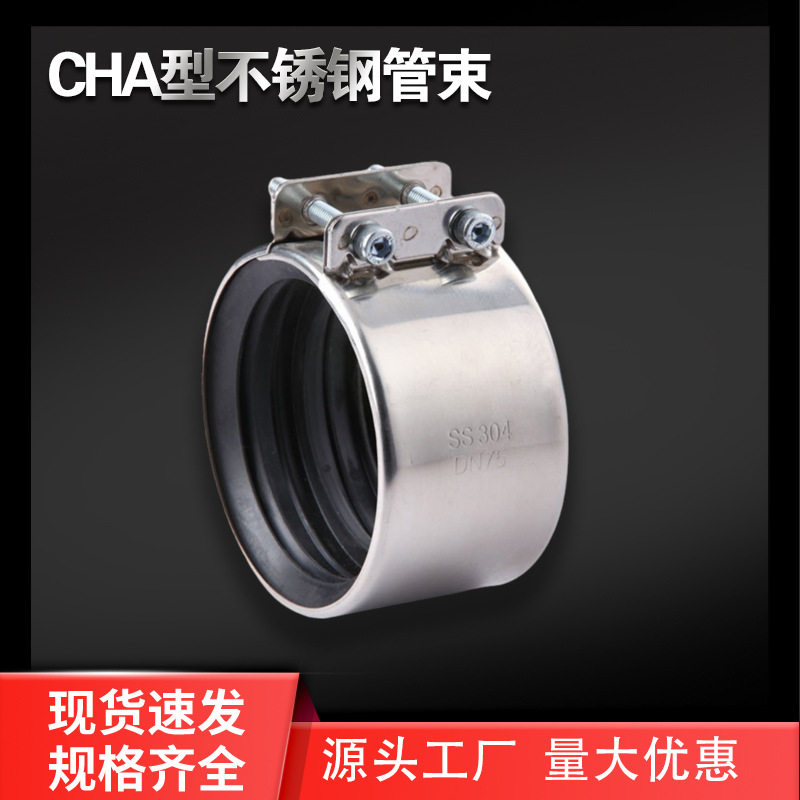 不锈钢C型卡箍加强型柔性接头