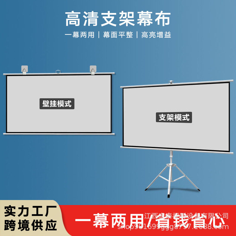 免打孔壁挂伸缩三脚架幕布