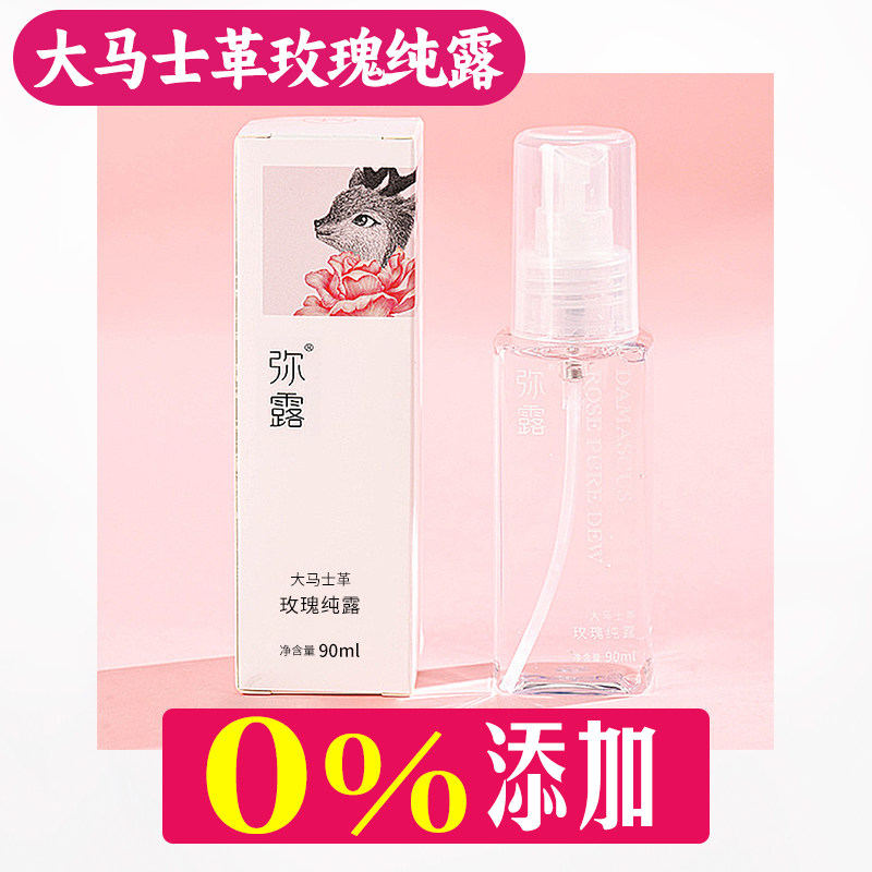 玫瑰纯露原液精华水湿敷水爽肤水