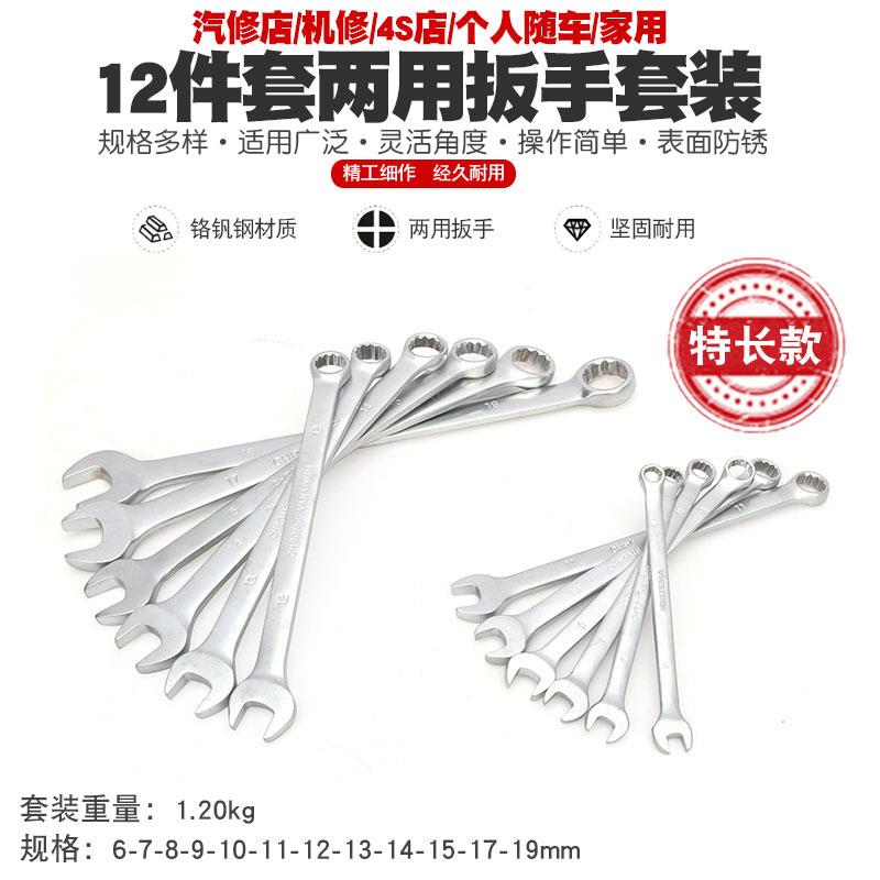 两用扳手开口梅花扳手两用开口扳手汽修机修家用梅花板手工具套装