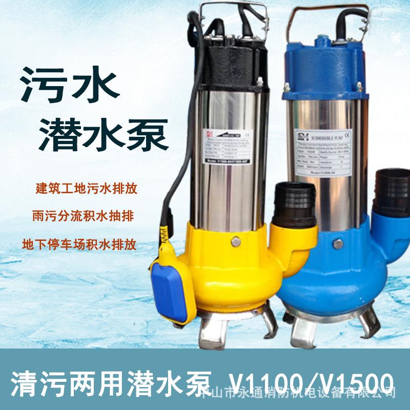 SM潜水污水泵鱼塘排污高扬程雨污分流工地积水排放水泵V1500