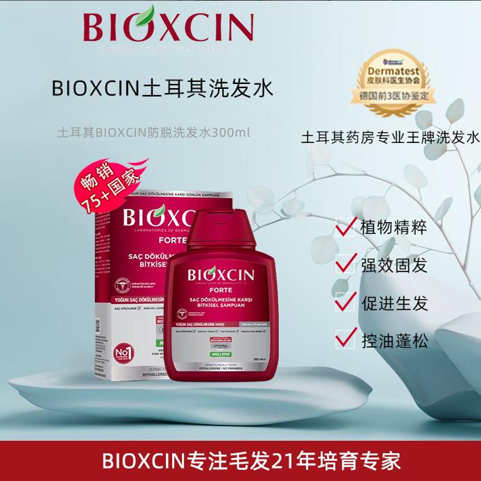 BIOXCIN植物养发控油去屑洗发水
