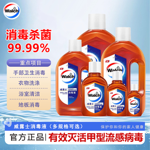 威露士消毒液多用途消毒水宿舍公用消毒剂洗衣服除菌液拖地杀菌