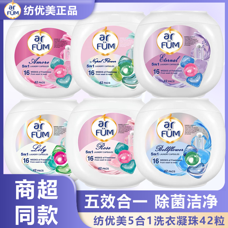 纺优美五合一洗衣凝珠洁净留香