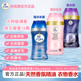 纺优美衣物留香珠爱的宣言薰衣草留香久护衣柔顺防静电除菌去异味