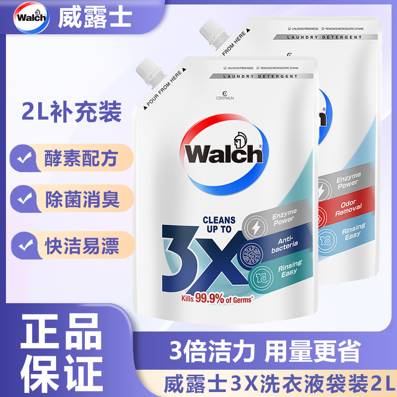 威露士3X除菌洗衣液补充装2L袋装家用手洗机洗原味薰衣草除菌消臭