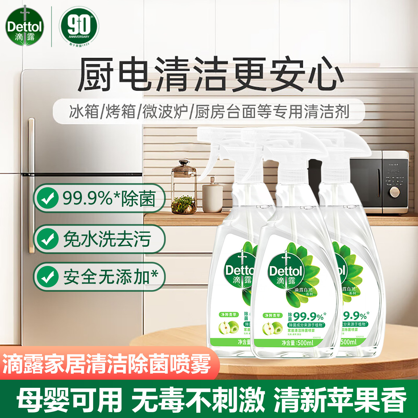 滴露家居喷雾清洁除菌冰箱清洁剂