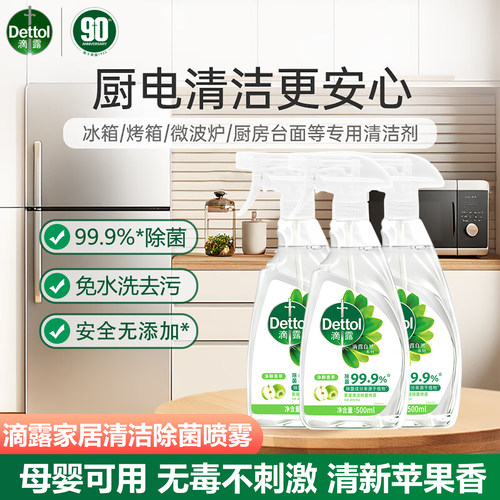 滴露家居喷雾清洁除菌冰箱清洁剂