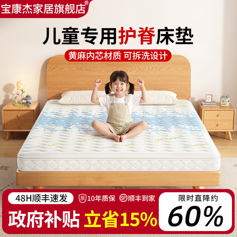 宝康杰儿童护脊加硬黄麻乳胶床垫