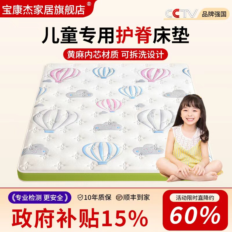 儿童护脊椰棕床垫0胶水无甲醛