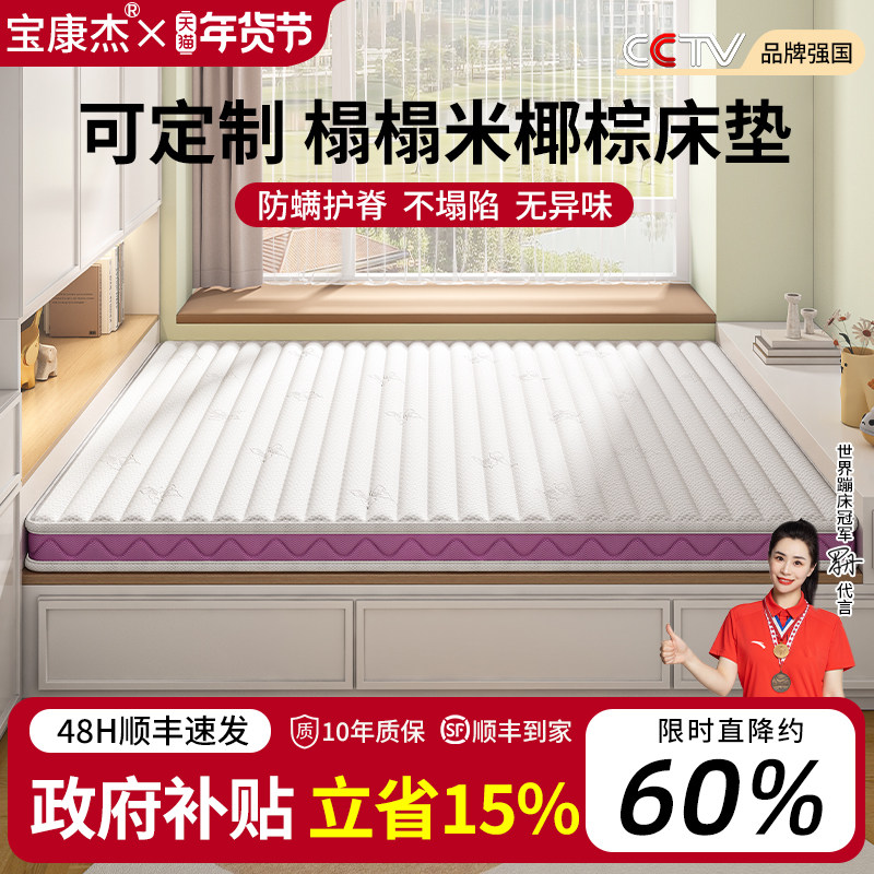 椰棕乳胶床垫硬垫子棕垫防螨护脊儿童专用可折叠榻榻米床垫定制做