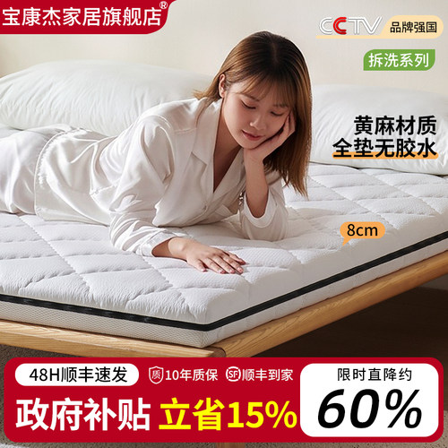 宝康杰乳胶黄麻护脊床垫可定制