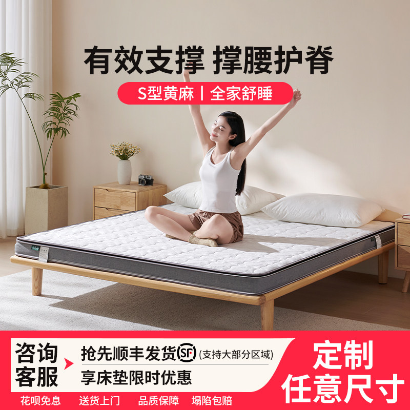 S型天然黄麻偏硬舒脊薄床垫10cm厚乳胶儿童亲肤榻榻米床垫可定制