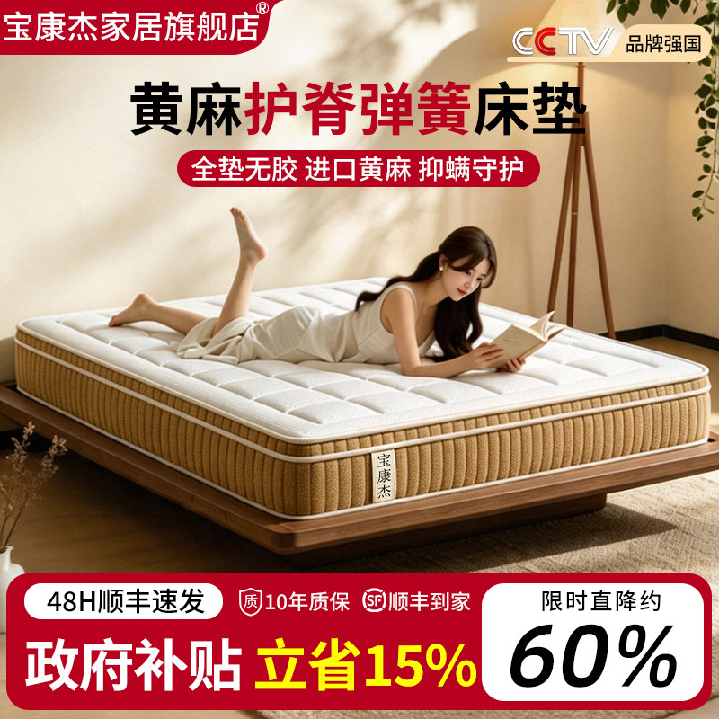 宝康杰棕芽黄麻护脊床垫双人硬垫子乳胶弹簧席梦思厚家用国家补贴