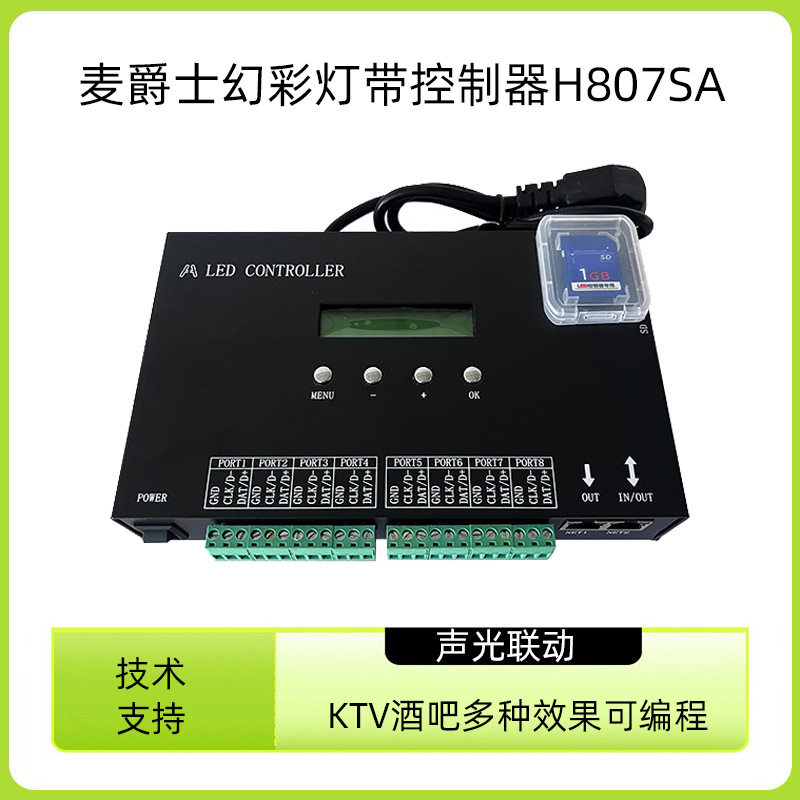 麦爵士数码编程灯带控制器dmx512幻彩RGB灯条导光板跑马灯控制器