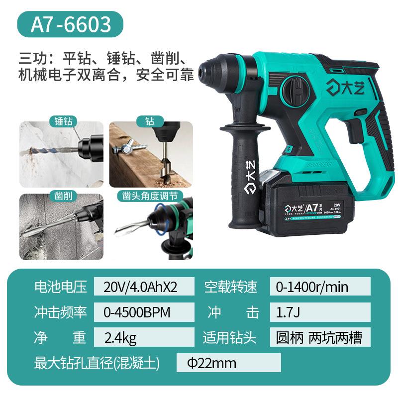 充电式电锤两三用电镐无刷锂电冲击钻多功能电动工具A7-6603
