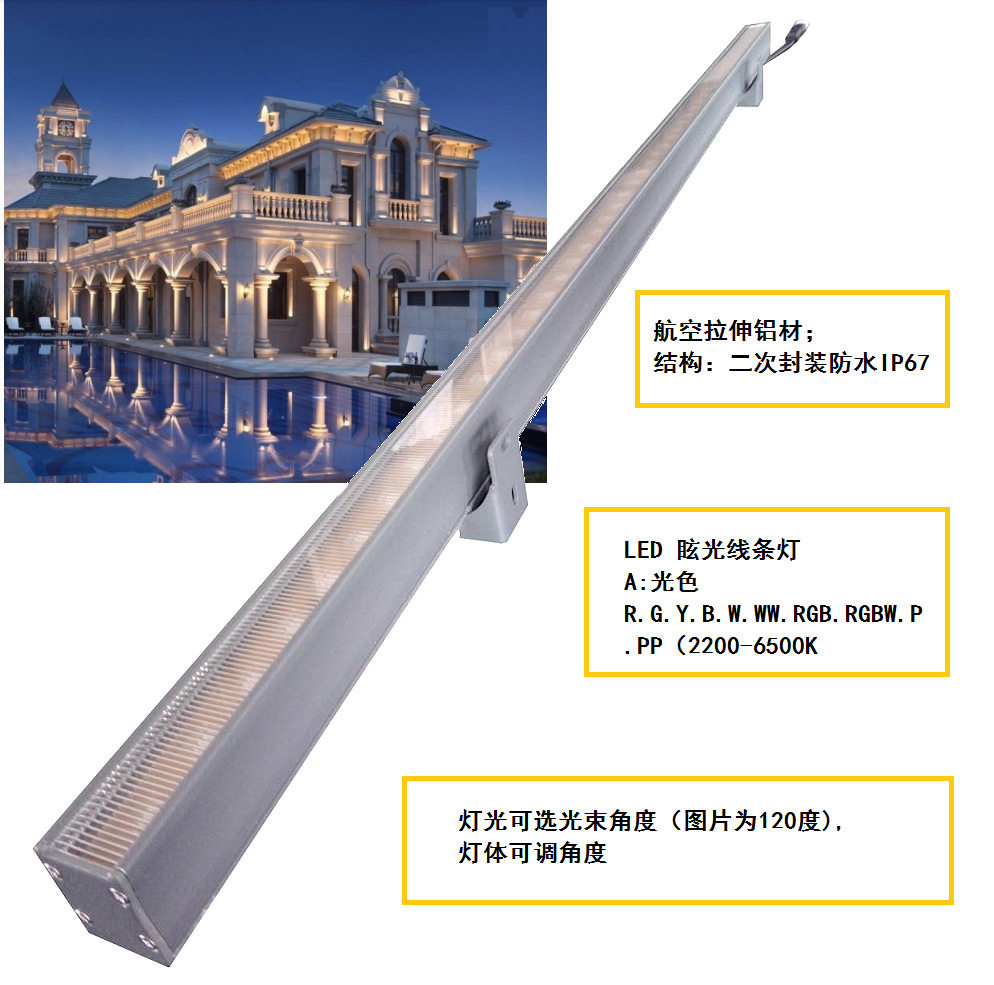 LED洗墙灯婚庆背景灯 大功率户外防水七彩条形灯 广告招牌亮化灯