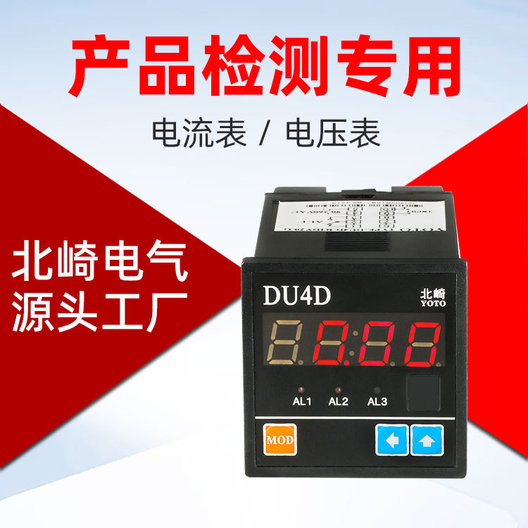 DU4D检测专用Modbus数显表