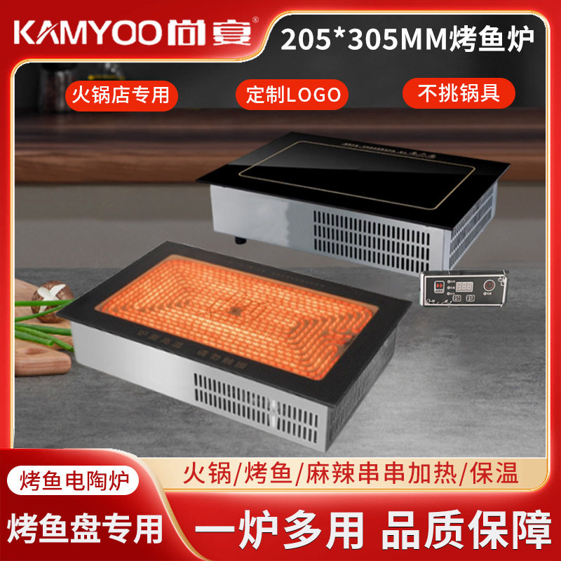 商用嵌入式电陶烤鱼烧烤炉