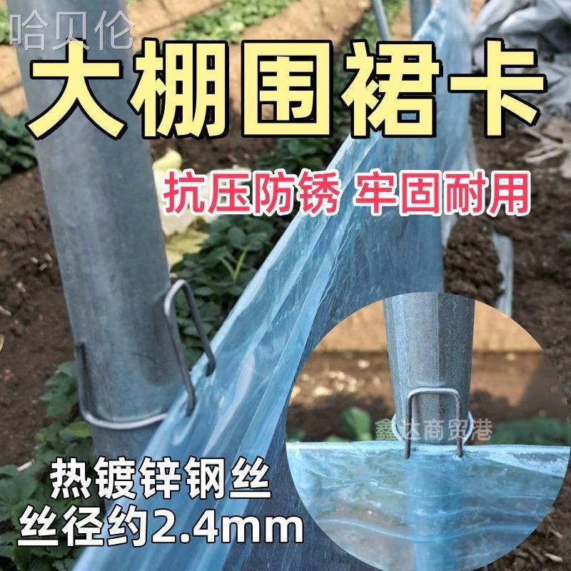 鹏大棚配件温室围裙底边钢丝护膜