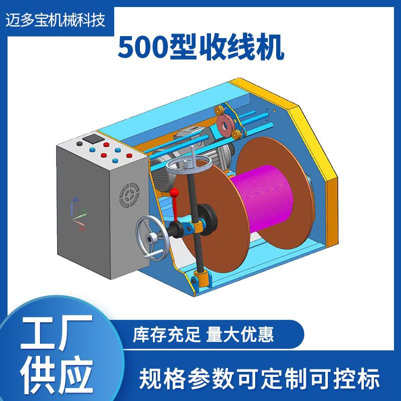 工厂500型自动收线机带升降自动排线收卷可设定米数倒轴机械