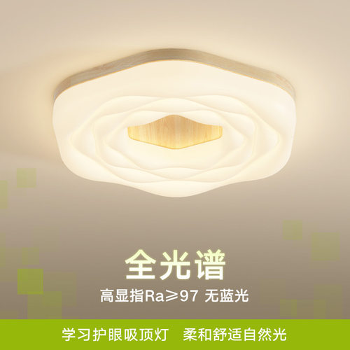 全光谱吸顶灯2025年新款智能护眼卧室灯日式奶油风房间灯简约灯具