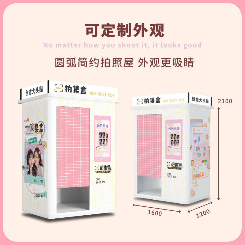 厂家直销商用自助拍照屋