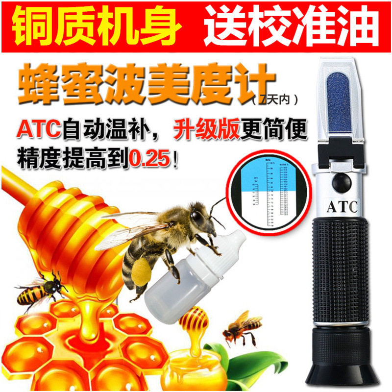 源恒通铜质折射仪HT116ATC蜂蜜波美度计58-90%Brix糖度计送校准油